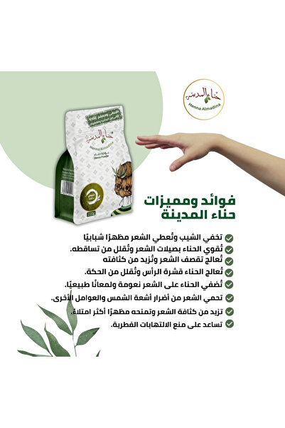 Hanne almadina Natural, sterilized, excellent quality henna from Medina farms, 220 grams