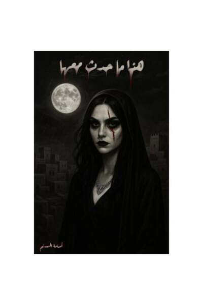 Roouckan هذا ما حدث معها- الأسود - الطبعة الأصلية .