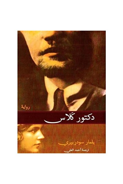 Roouckan دكتور كلاس - الطبعة الأصلية .