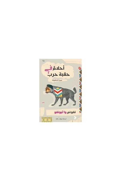 Roouckan Dreams in the Age of War - Original Edition.