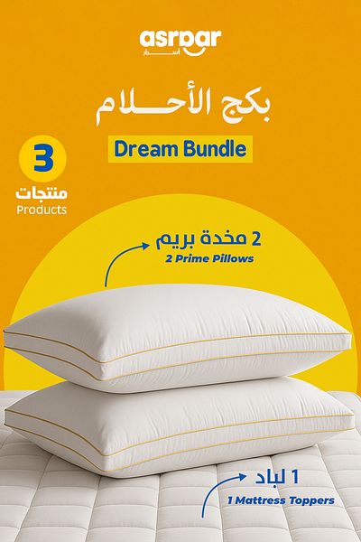 Asraar مجموعة باكيج دريم، 3 قطع | غطاء مرتبة 14 سم، وسادتان رئيسيتان 75×50 سم