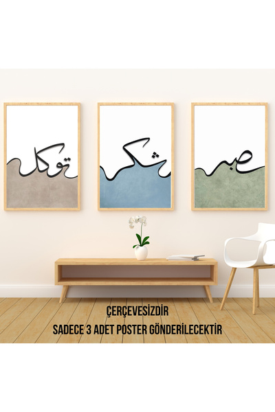 millonu çerçevesiz, 3 lü hat posteri , dini hat psoteri. hat tablosu ( sabır ...