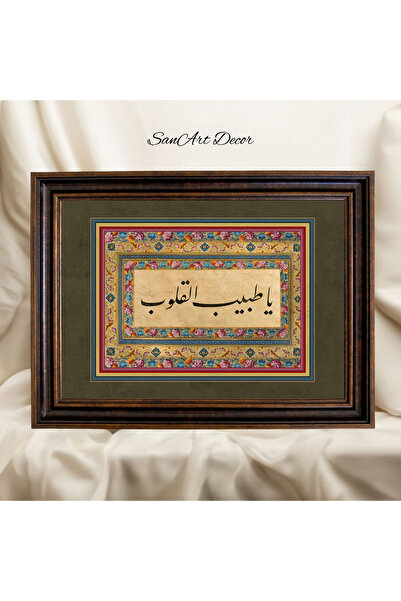 Sanart Hat Tablosu, Çerçeveli Vintage Tablo, Hat Sanatı Baskı Tablosu, İslami...