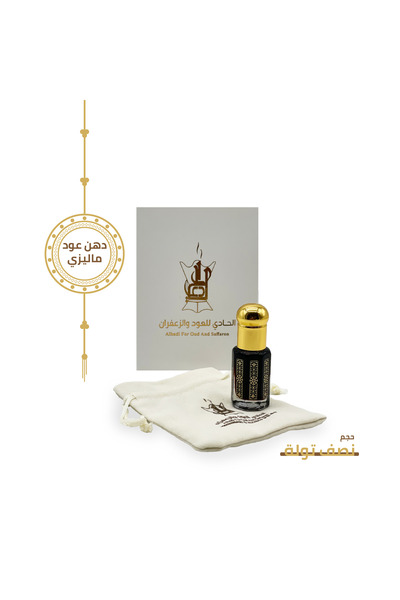 Alhadi For Oud And Saffaron دهن عود ماليزي - نصف تولة