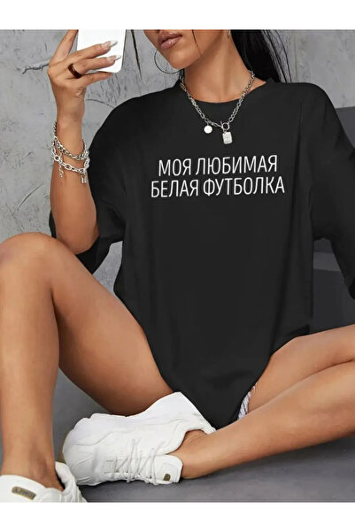 Tarzsokak تي شيرت مطبوع عليه نصوص روسية سوداء فضفاضة