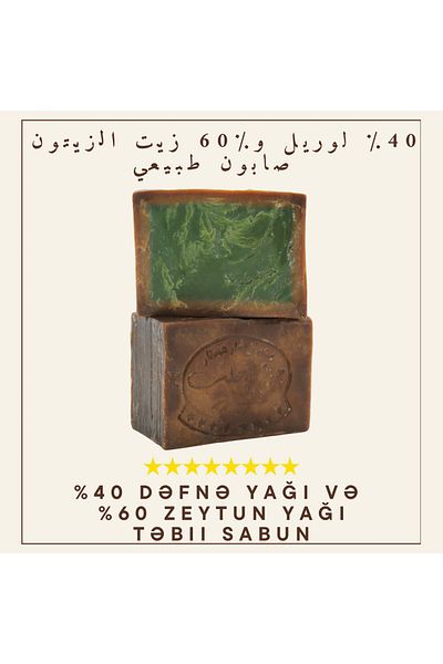 Anatolia Soap 40% Laurel Oil Aleppo Soap