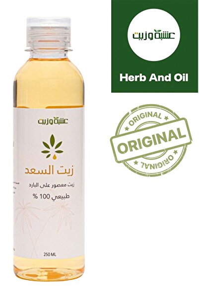 HERB AND OIL زيت السعد من الأعشاب والزيوت 250 مل الأصلي