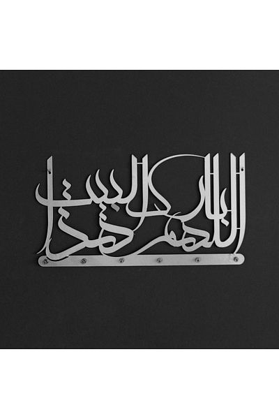 iwa concept Allah Protect Your Home Metal Keychain - Islamic Home and Office Decoration Keychain