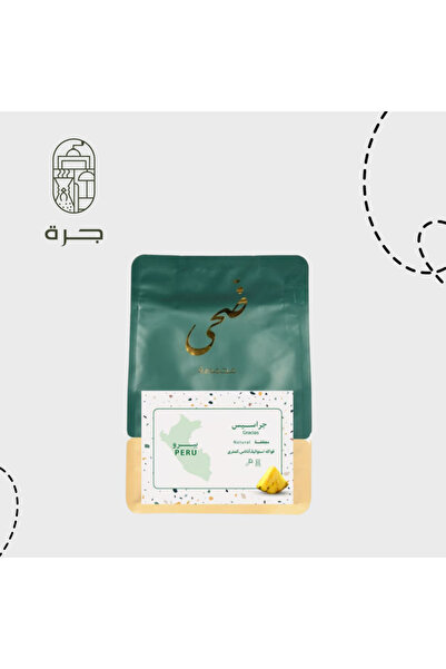 Solaf قهوة بيرو المختصة المحمصة طازجة بن ناعم بنكهات فاكهية مثالية للتقطير والاسبريسو 250 جرام من جرة