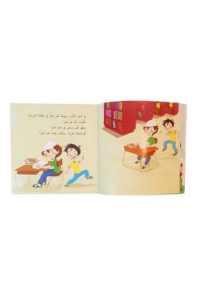 Dar heba Omar Muscles Story (Bullying) Book, School