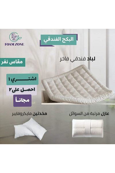 FoamZone 100% natural cotton hotel felt package