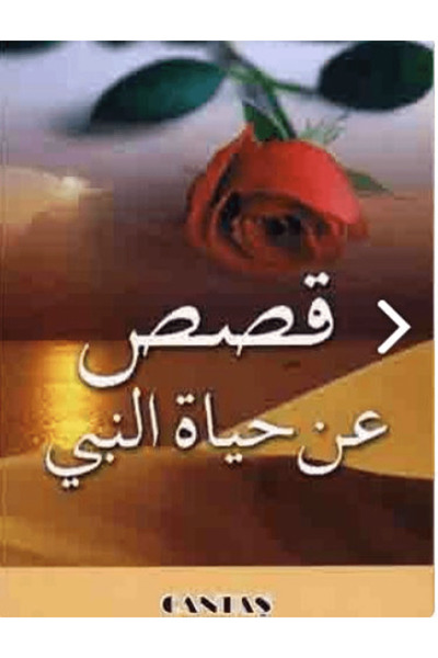 Cantaş Yayınları Peygamberimizin Hayatından Kıssalar (Arapça)