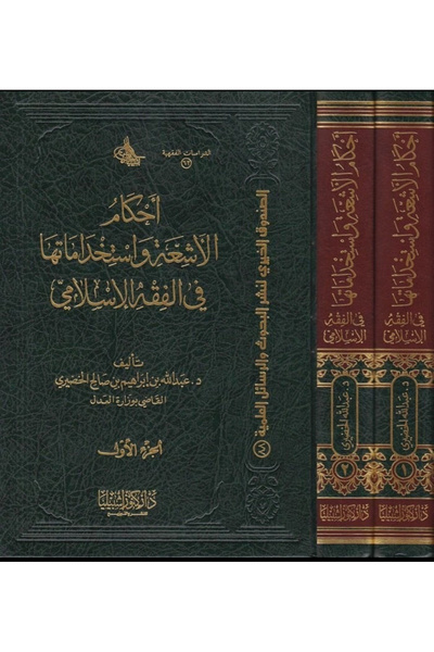 Dar Konoze Eshbila Publishing and Distribution Rules of radiation and its use...