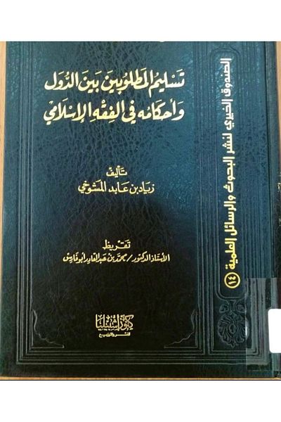 Dar Konoze Eshbila Publishing and Distribution Extradition between countries