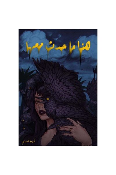 Roouckan هذا ما حدث معها -الأزرق - الطبعة الأصلية