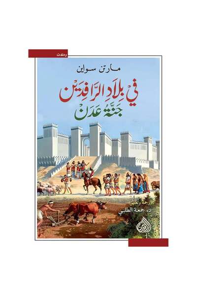 Roouckan In Mesopotamia, the Gardens of Eden - Original Edition