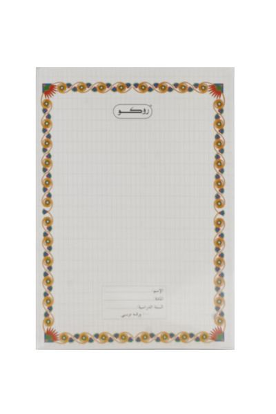 Roco Exercise Book Cross – 6 x 8.5 Inches – 200 Pages (100 Sheets)