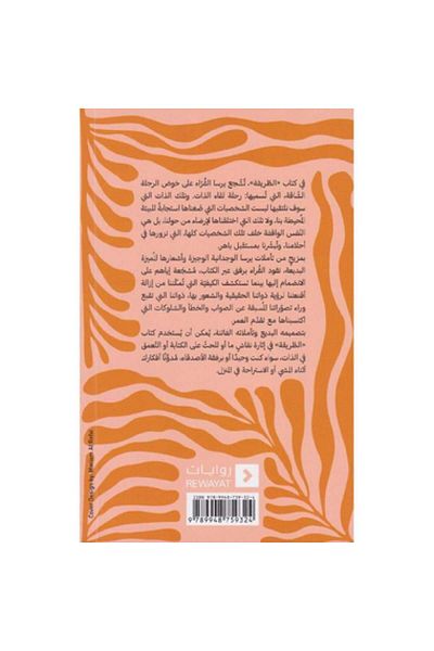 Roouckan The Way: A Brief History of the Hard Way to Meet Yourself - Original Edition.