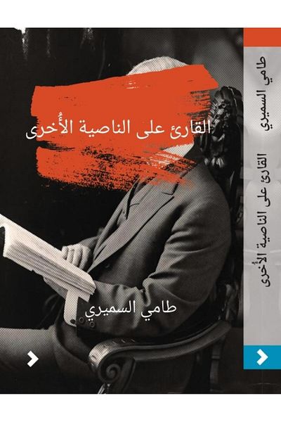 Roouckan The Reader on the Other Corner - Original Edition.