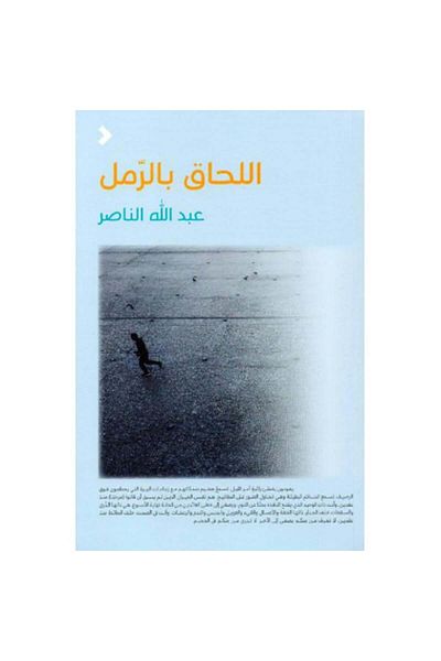 Roouckan Catching the Sand - Original Edition.