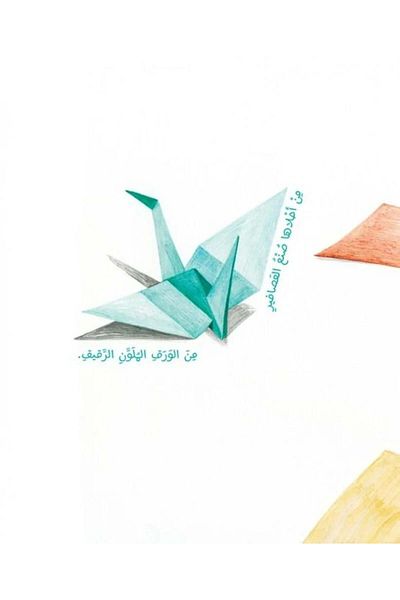 Roouckan Adel's Colorful Birds - Original Edition.