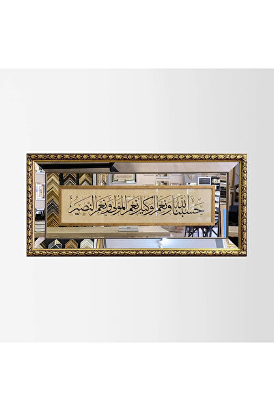 Aşiyan Sanat Hasbunallahu Ve Nimel Vekil Nimel Mevla Ve Ni'men Nasir Çerçeveli Tablo