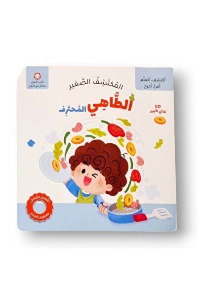 Creative ideas for publishing المكتشف الصغير - الطاهي المحترف