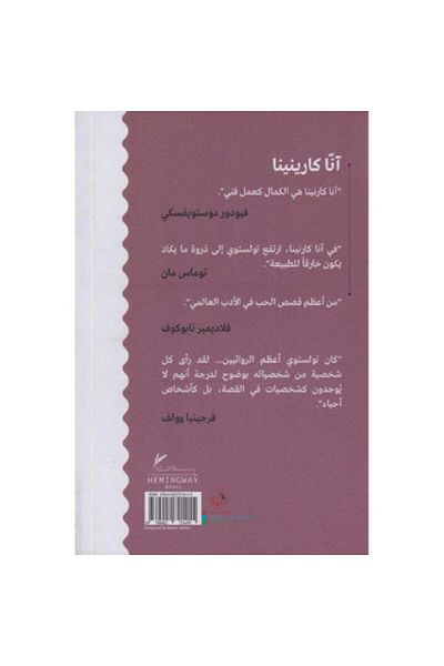 Roouckan انا كارنينا 1/2 - الطبعة الأصلية .