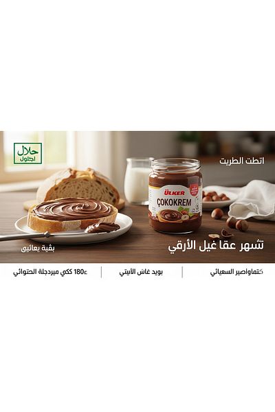 Ülker Multi Cream 180g |   Delicious Cocoa Hazelnut Cream |   Breakfast Dessert Riding