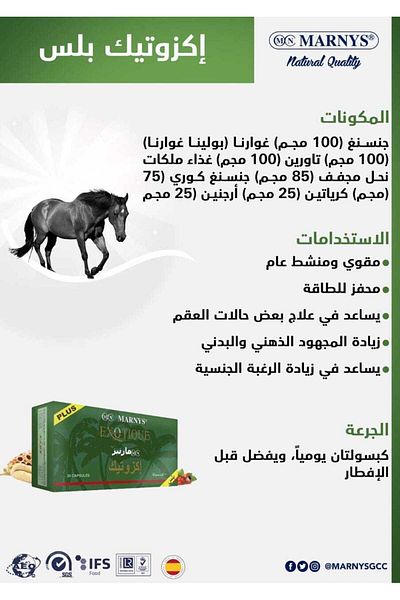Marnys EXOTIQUE PLUS 30 Capsules 100% Natural