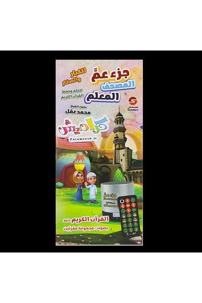 SUNDUS - Karameesh Quran Speaker