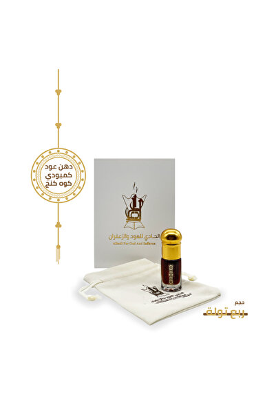 Alhadi For Oud And Saffaron دهن عود كمبودي كوه كنج - ربع تولة