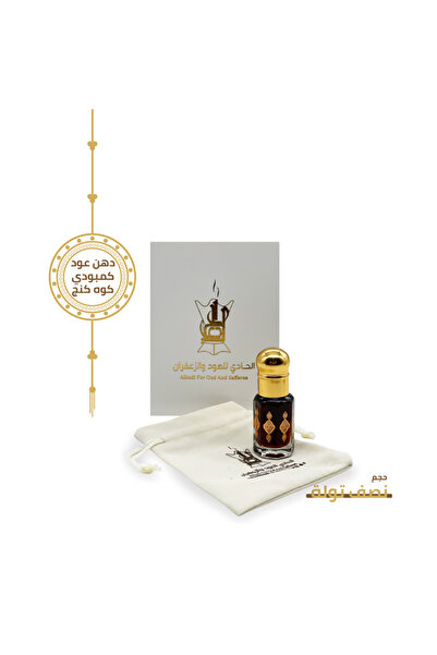 Alhadi For Oud And Saffaron دهن عود كمبودي كوه كنج - نصف تولة