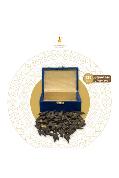 Alhadi For Oud And Saffaron عود كمبودي تايقر Sp - ثمن كيلو