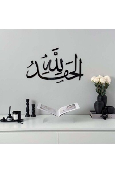 ZERF منحوتة جدارية أكريليك - الحمد لله