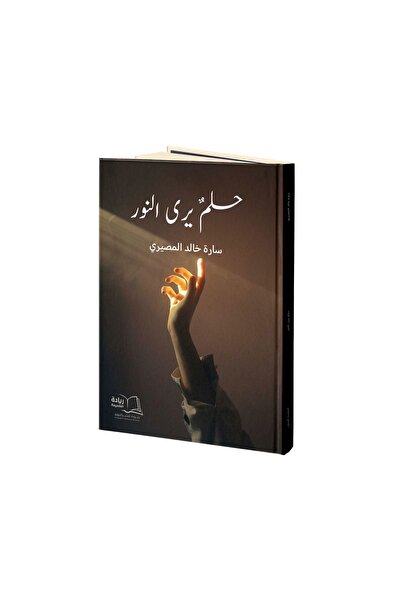 Dar Reyadah حلم يرى النور - سارة خالد المصيري