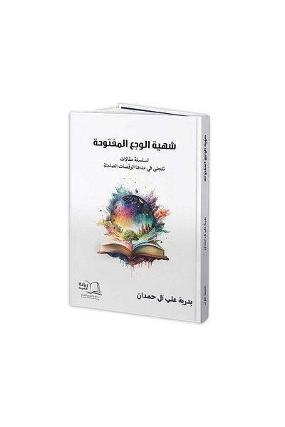 Dar Reyadah Open appetite for pain - Badriya Ali Al Hamdan