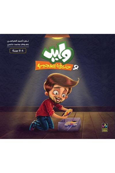 unbranded Walid and His Amazing Shoes - Children's Stories