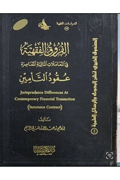 Dar Konoze Eshbila Publishing and Distribution Jurisprudential differences (i...