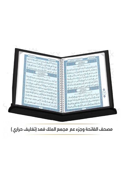 SALSABİL Al-Fatihah Holy Quran and Juz’ Amma, King Fahd Complex (thermal lamination), each page