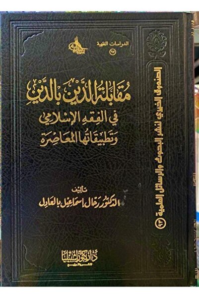 Dar Konoze Eshbila Publishing and Distribution Debt for Debt (Volume)