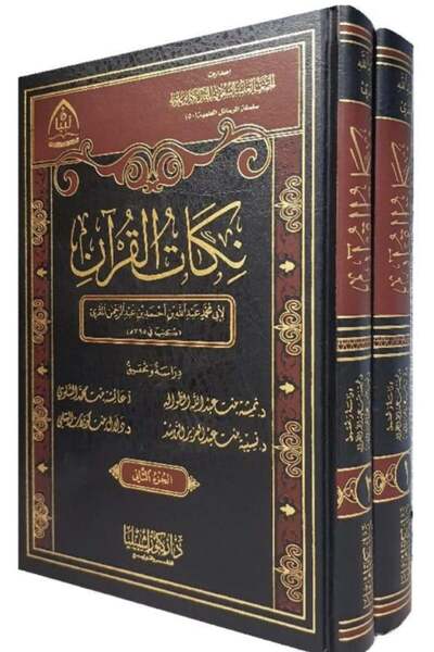 Dar Konoze Eshbila Publishing and Distribution Jokes of the Qur’an by Abu Muh...