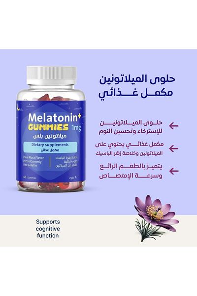 QE Health Melatonin Plus 1 mg Relaxing Gummies 60 Gummies