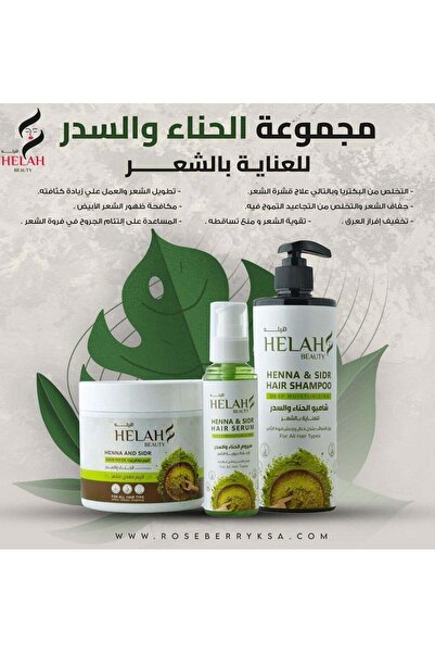 HELAHBEAUTY مجموعة العناية بالشعر بالحناء والسدر – سر القوة والكثافة من الطبيعة