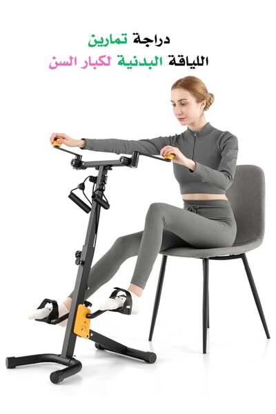 MAAS دراجة تمارين بدواسة لليد والذراع والساق والركبة، معدات لياقة بدنية قابلة للتعديل لكبار السن والمنزل