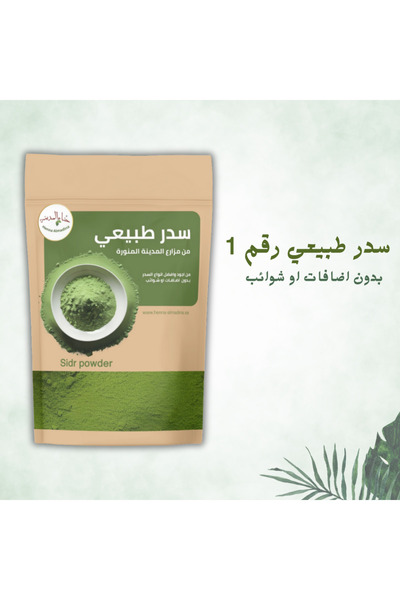 henna almadina Dry, damaged and falling hair care package: 3 Madinah henna bags, 2 Sidr leaves, and 1 box of seven Sidr leaves.