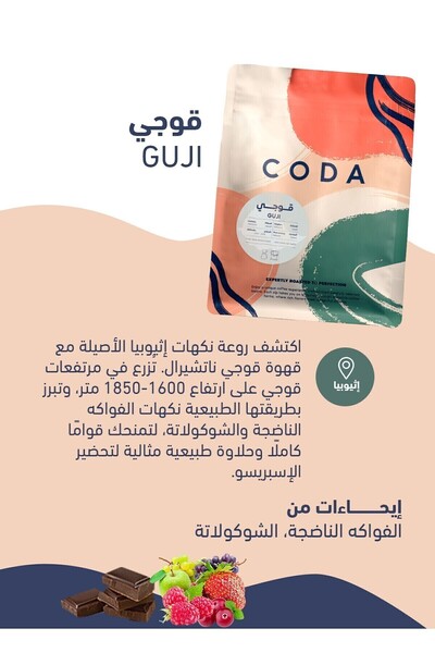 CODA ٦ حبات قهوة × ٢٥٠ غرام مع ٦ أكواب كهدية وملصقات - حبة كاملة