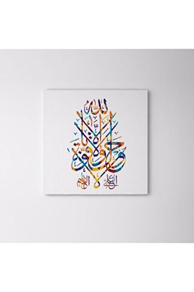 Generic لوحة فنية جدارية مطبوعة عليها أقوال إسلامية شهيرة من قماش bpa، لوحة ج...