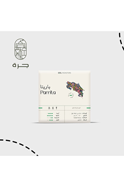 Solaf قهوة مختصة من كوستاريكا باريتا لا هوائية 250 جرام بن فاخر بطعم السكر البني والقرفة والتوفي