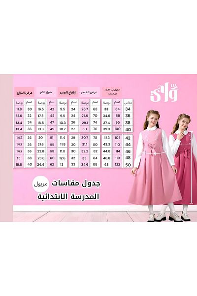 Way مريول مدرسي للابتدائي
